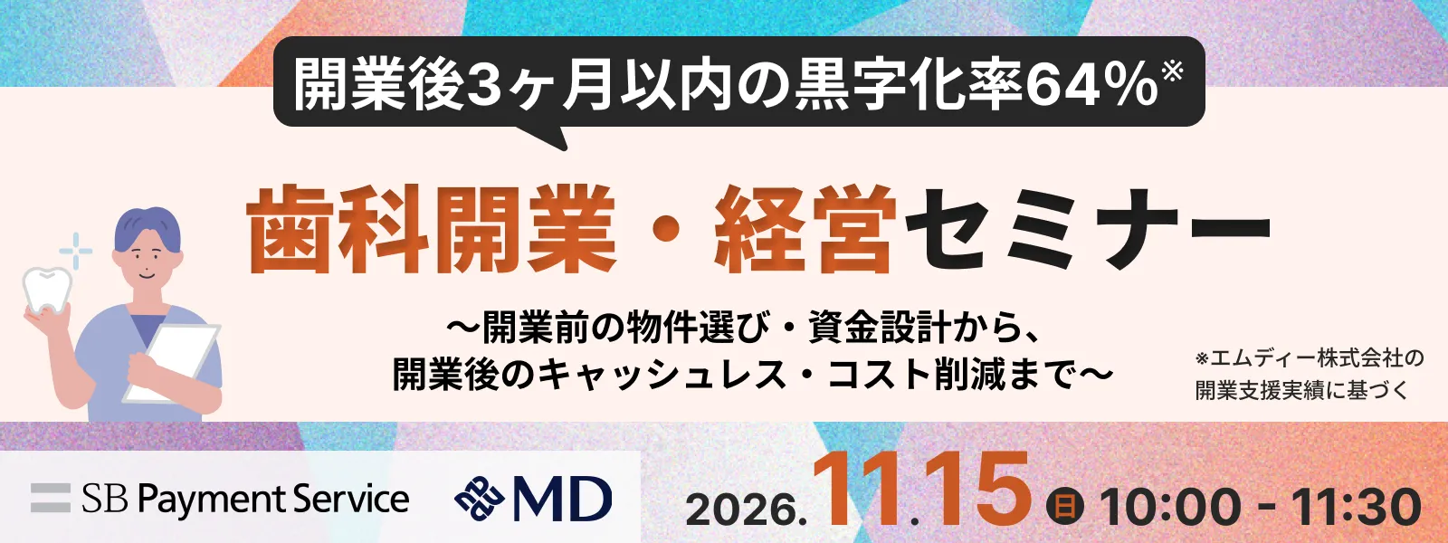 セミナー参加者募集中